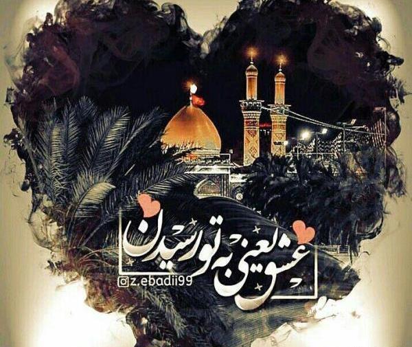عکس نوشته محرمی رقیه