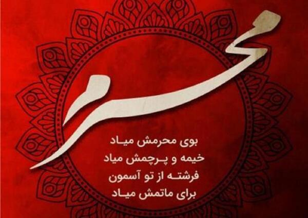 عکس نوشته محرمی رقیه