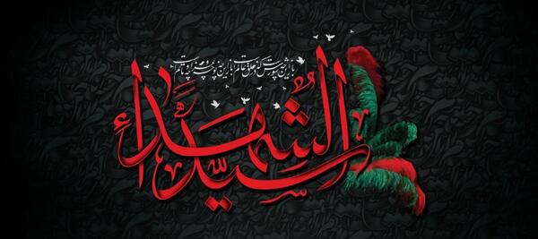عکس نوشته محرمی رقیه