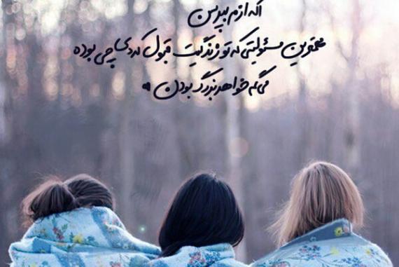 عکس نوشته خواهر زهره