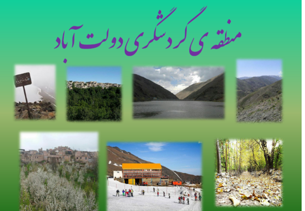 عکس روستای کاهو مشهد