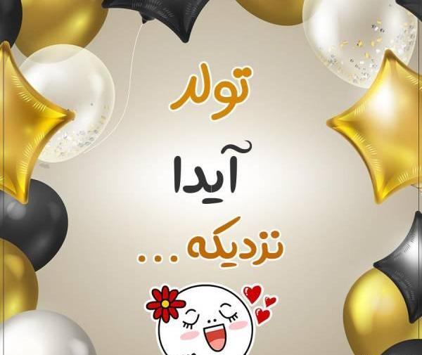 عکس آیدا