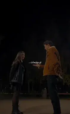 عکس نوشته چشمات دنیامه دنیامو ازم نگیر