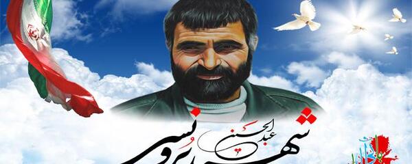 عکس شهید برونسی