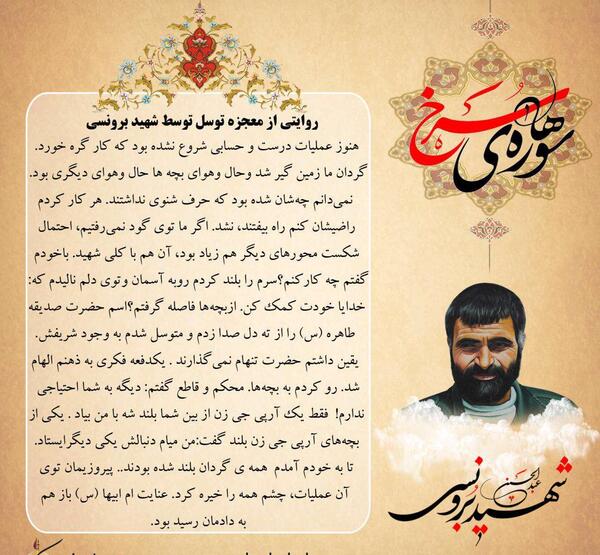 عکس شهید برونسی