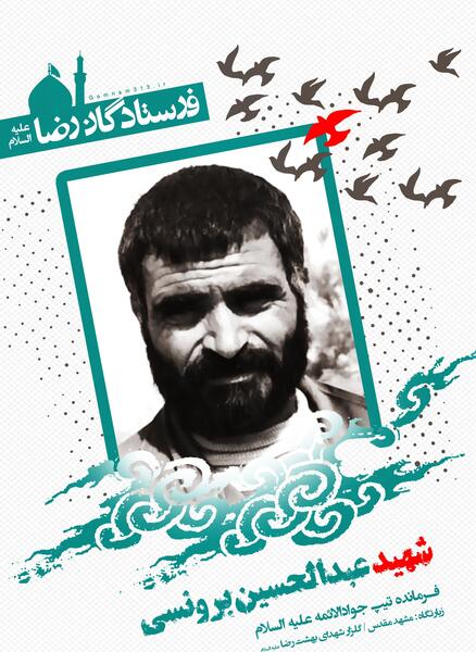 عکس شهید برونسی