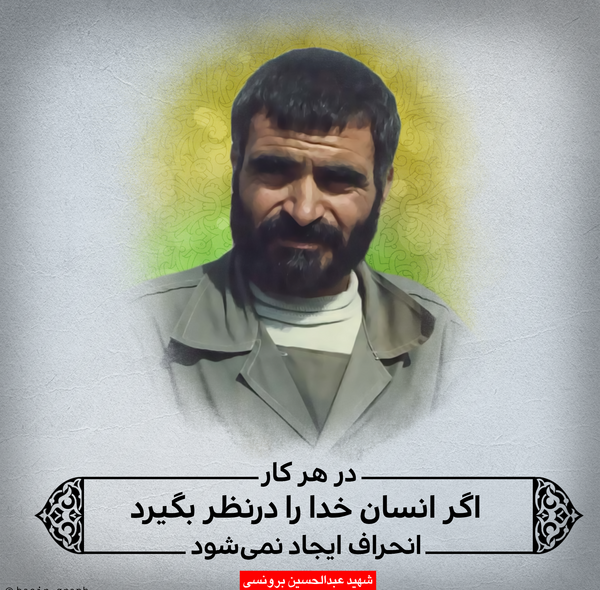 عکس شهید برونسی