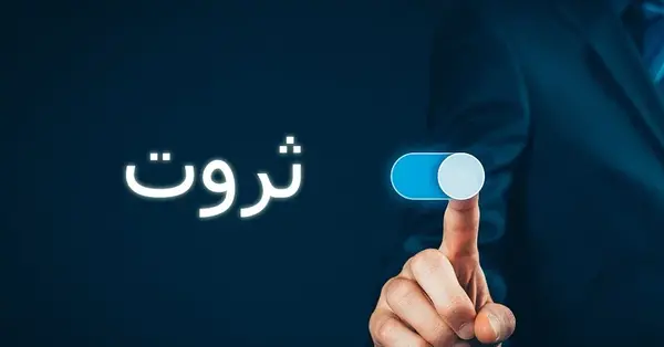 عکس نوشته جذب ثروت