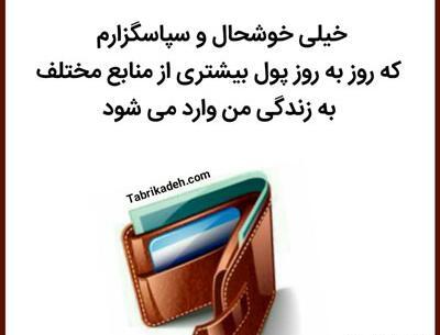 عکس نوشته جذب ثروت
