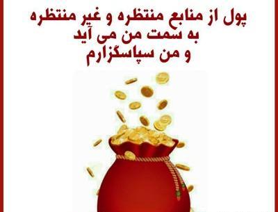 عکس نوشته جذب ثروت