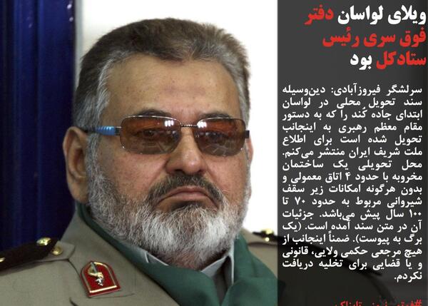 عکس سرلشکر فیروزآبادی