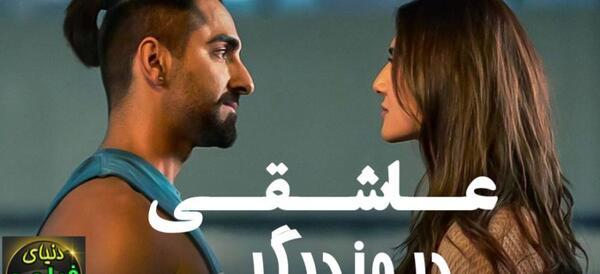 عکس فیلم هندی ikimizin yerine