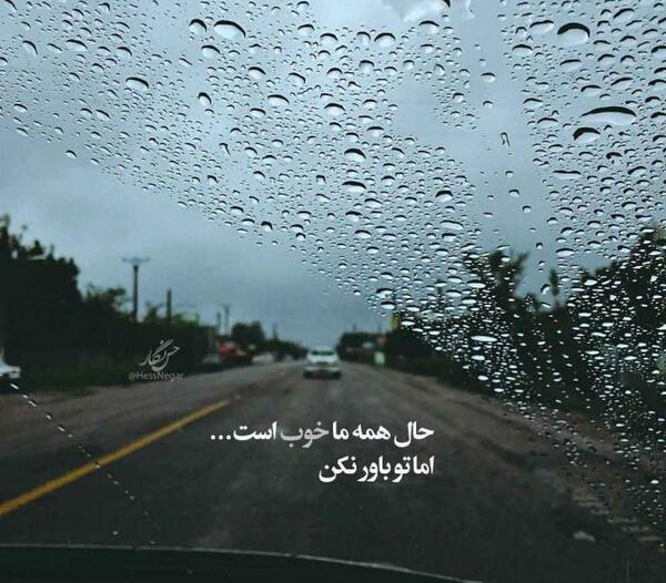 عکس نوشته حال کشورمان خوب نیست