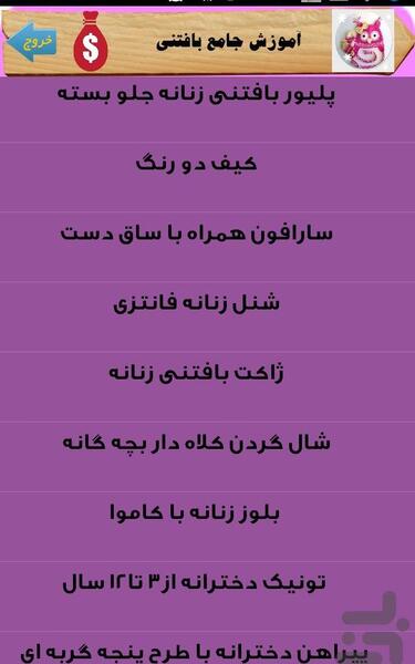 عکس آموزش پلیور دخترانه