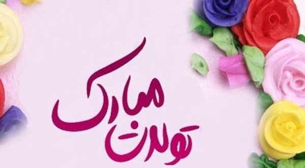 عکس تولدت مبارک ساده