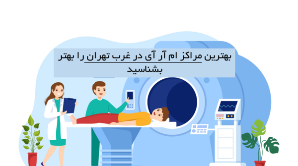 عکس ام ار ای مغز ناسالم