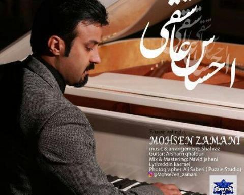 عکس محسن زمانی