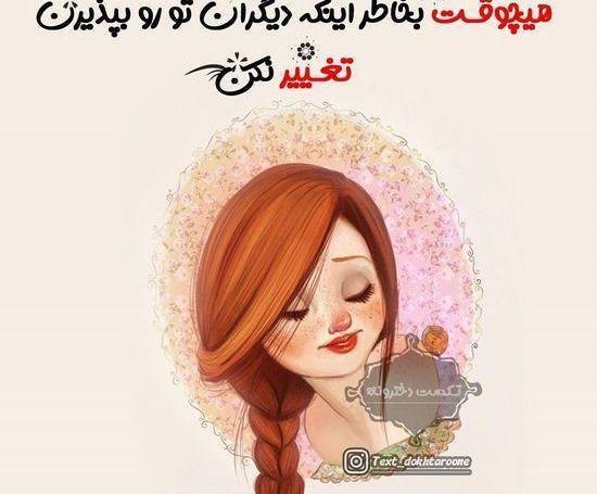 عکس نوشته های زیبا و مفهومی دخترانه