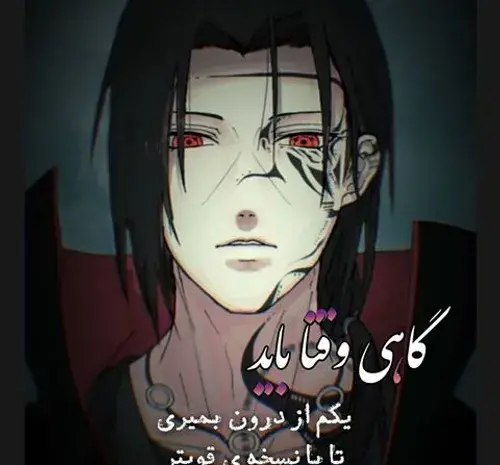 عکس غمگین ناروتو