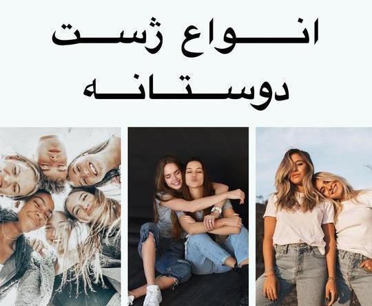 عکس دونفره دوستانه دخترانه