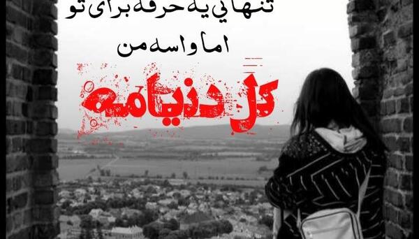 عکس نوشته برای پروفایل شعر