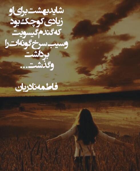 عکس نوشته برای پروفایل شعر