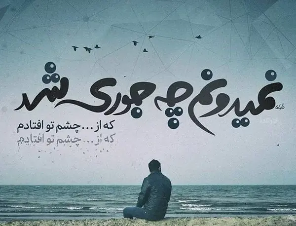 عکس نوشته از شکست عشقی