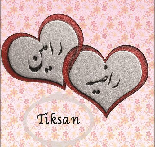 عکس نوشته مریم و رامین