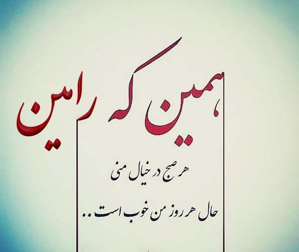 عکس نوشته مریم و رامین