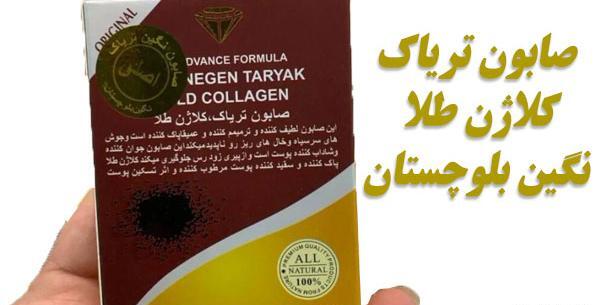 عکس صابون تریاک کلاژن طلا