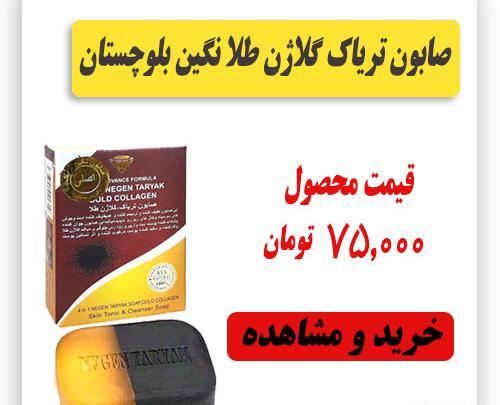 عکس صابون تریاک کلاژن طلا