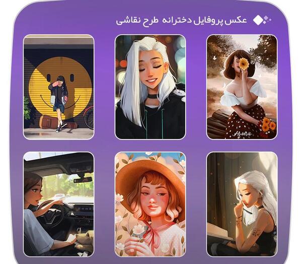 عکس پروفایل نقاشی دخترانه
