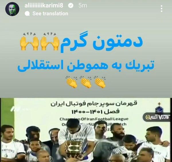 عکس علی کریمی پرسپولیس و همسرش