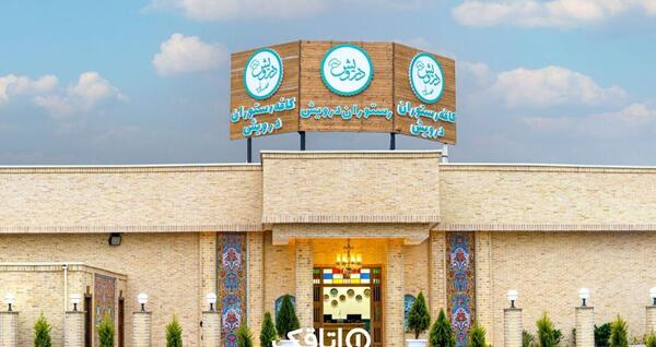 عکس رستوران ولیعصر