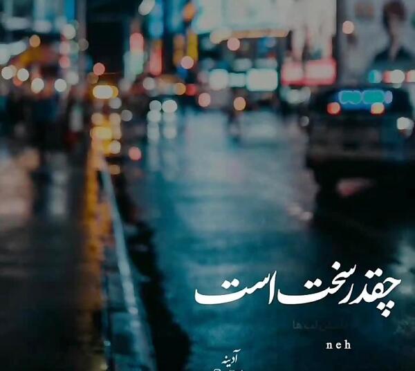 دلخورم ازت عکس نوشته دلخوری و ناراحتی