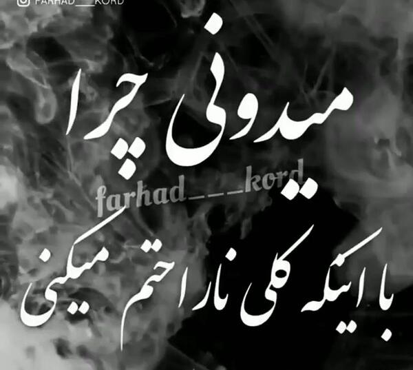 دلخورم ازت عکس نوشته دلخوری و ناراحتی
