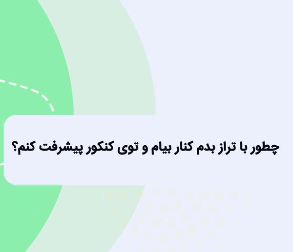 عکس موفقیت بعد از شکست