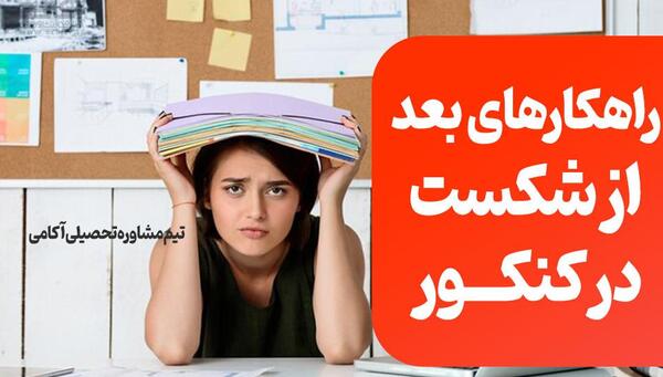 عکس موفقیت بعد از شکست
