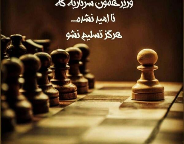 عکس موفقیت بعد از شکست
