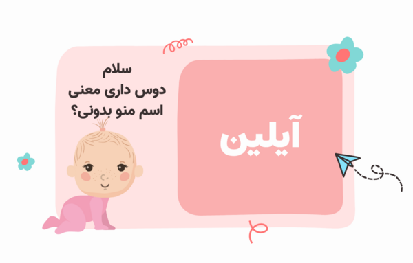 عکس های ایلین و شایلین بابایی