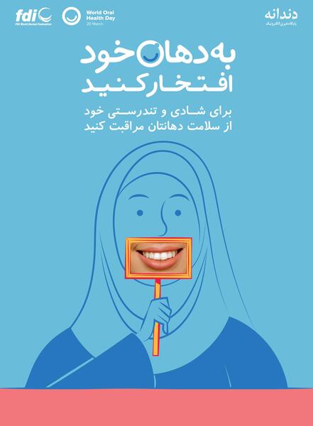 عکس در مورد بهداشت دهان و دندان