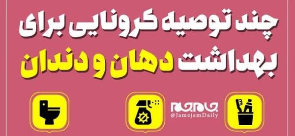 عکس در مورد بهداشت دهان و دندان