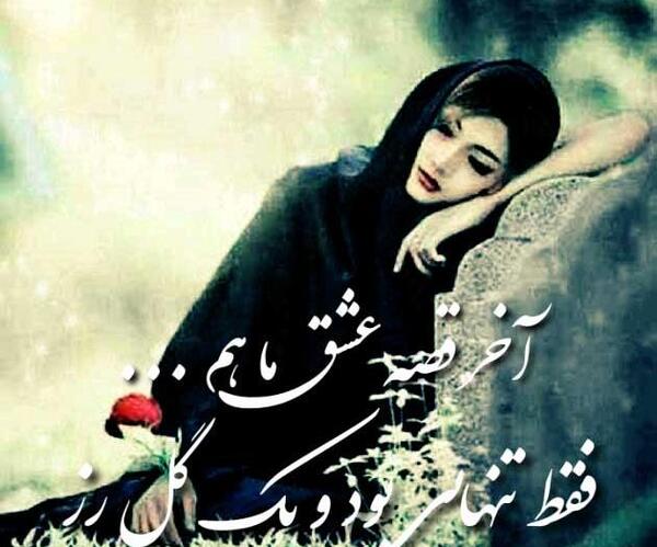 عکس نوشته تنهایی و دلتنگی جدید
