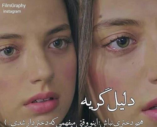 عکس گریه دختر برا پروفایل