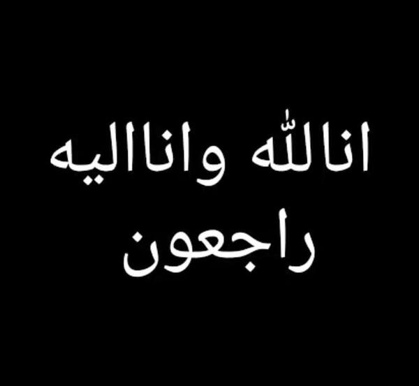 عکس در گذشت ازاده نامداری