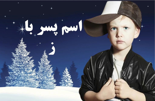 عکس پسر عربی شیک
