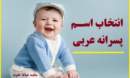 عکس پسر عربی شیک