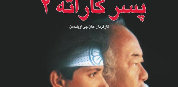 عکس پسر کاراته باز