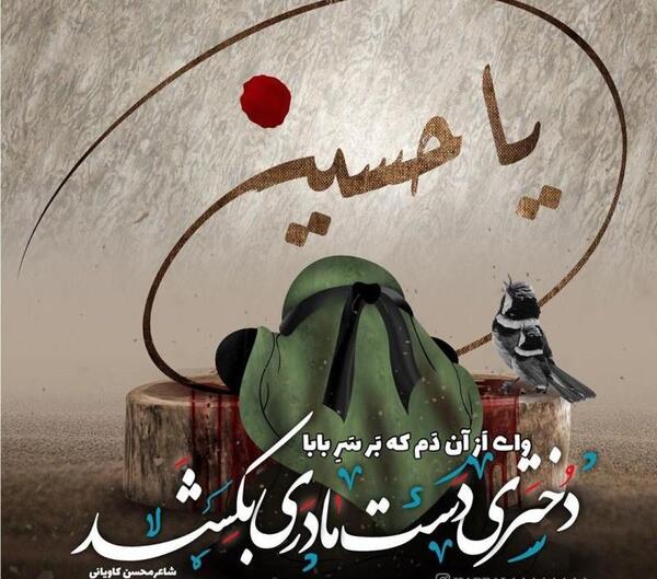 عکس نوشته حضرت رقیه
