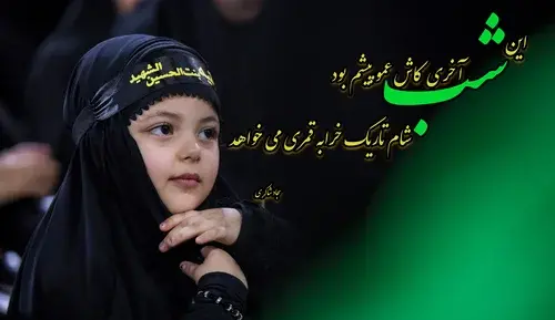 عکس نوشته حضرت رقیه